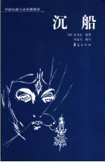 沉船