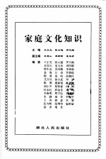 家庭文化知识