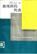 曲线回归优选