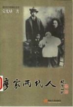 廖家两代人