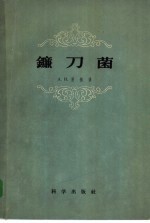 镰刀菌
