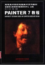 PAINTER 7教程