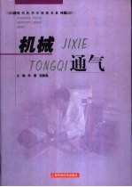 机械通气