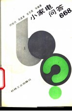 小家电问答668