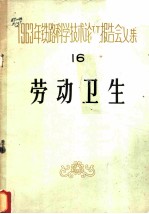 劳动卫生