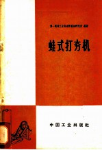 蛙式打夯机