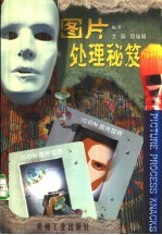 图片处理秘笈