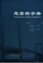 悬索桥手册