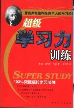 超级学习力训练