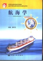 航海学