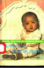 实用优生与临床遗传