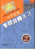 初一英语 口语与听力 下