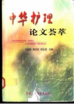中华护理论文荟萃
