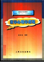 医学心理学原理