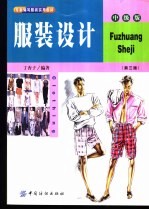 服装设计