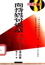 向传媒讨说法 媒介侵权法律问题