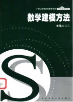 数学建模方法