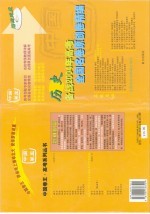 备战2004年高考全国名卷原创卷精编 历史