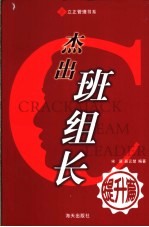杰出班组长 提升篇