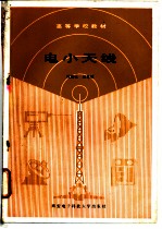 电小天线