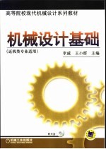 机械设计基础