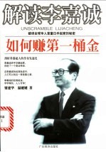 解读李嘉诚 如何赚第一桶金
