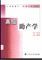 高级助产学