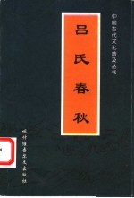 吕氏春秋