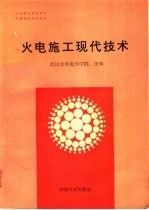 火电施工现代技术