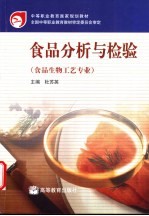 食品分析与检验