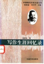写作生涯回忆