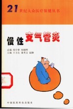 慢性支气管炎