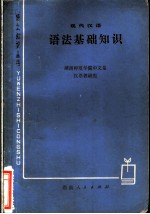现代汉语语法基础知识