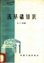 浅基础知识