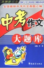 中考作文大题库
