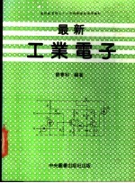 最新工业电子