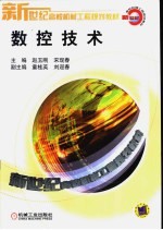 数控技术