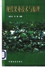 现代果业技术与原理