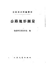 公路地形测量