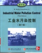 工业水污染控制 第3版
