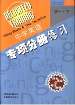 初一英语 综合填空与短文改革 下