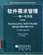 软件需求管理 统一化方法 英文本