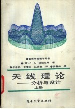 天线理论-分析与设计 上