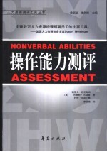 操作能力测评