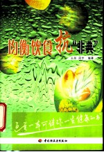均衡饮食抗“非典”