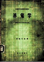 养兔学