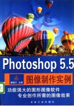 Photoshop 5.5图像制作实例