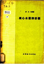 离心水泵的安装