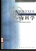 内科学
