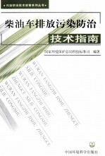 柴油车排放污染防治技术指南